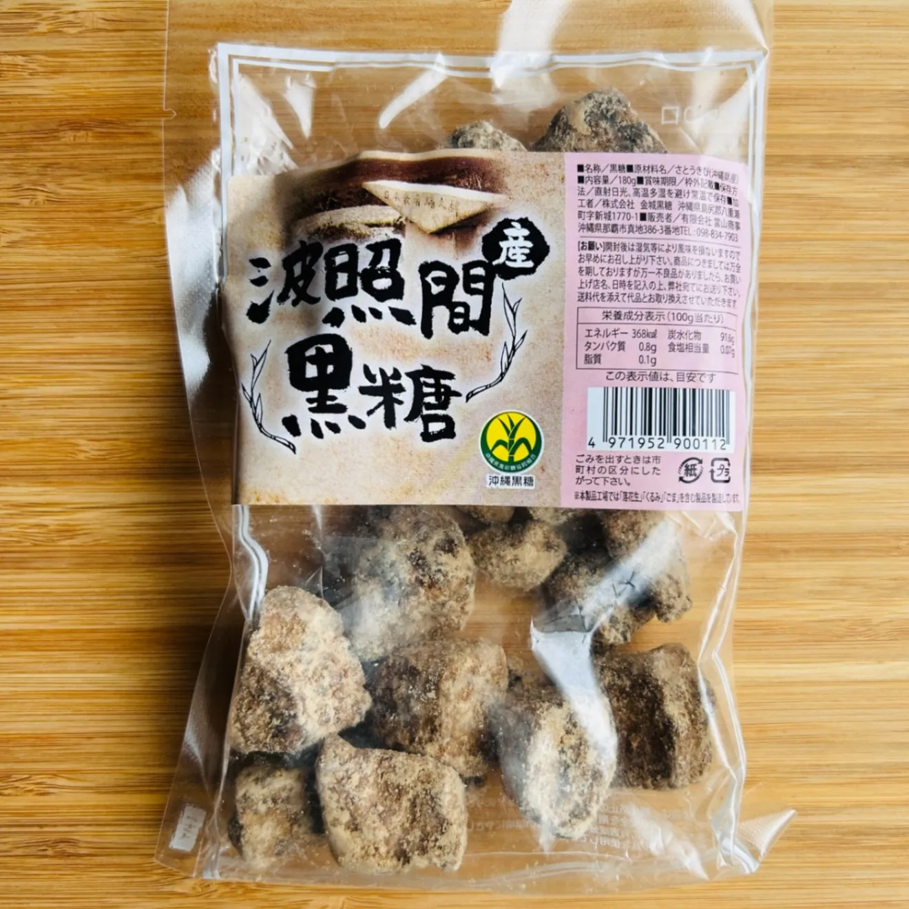 【新米みたいな"新糖"今だけ】沖縄３島 黒糖食べ比べセット小浜島×伊平屋島×波照間島