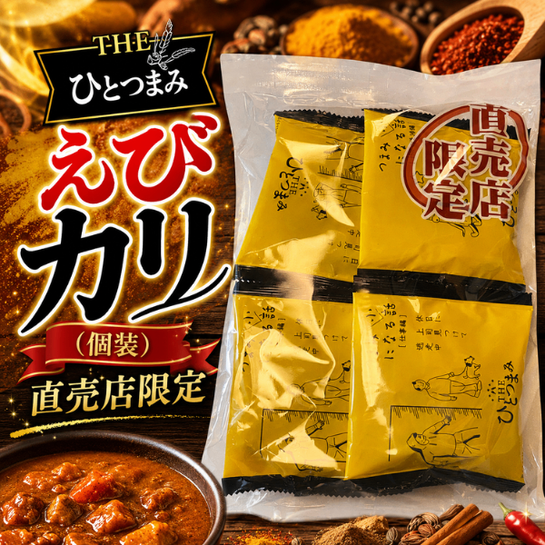 THEひとつまみ えびカリ(個装) 直売店限定 160g 日本のお米100% 岩塚製菓 米菓
