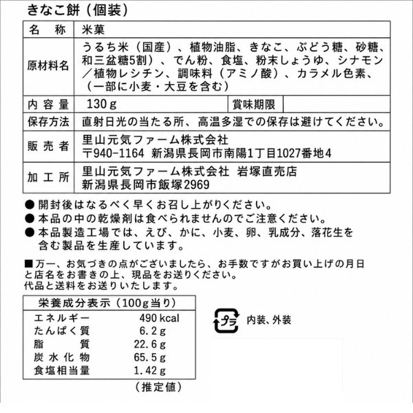 岩塚製菓 きなこ餅(煎餅) 個包装130g 直売所限定パック 和三盆糖5割使用 日本のお米100% 