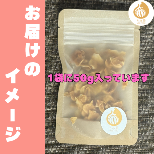 【熊本県産・農薬不使用】ドライにんにくーーー手軽に本格風味をプラス！