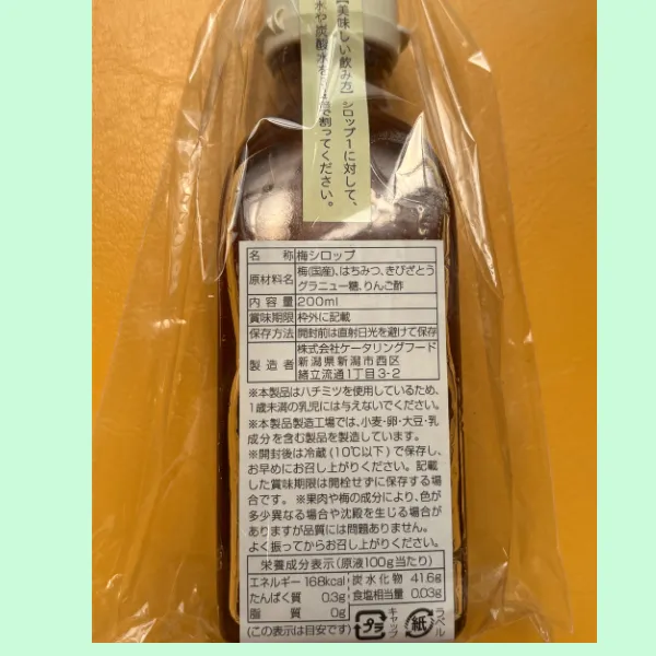 梅シロップ 200ml 障がい者就労施設自主製品 梅ジュース や 焼酎 アイス にも相性◎