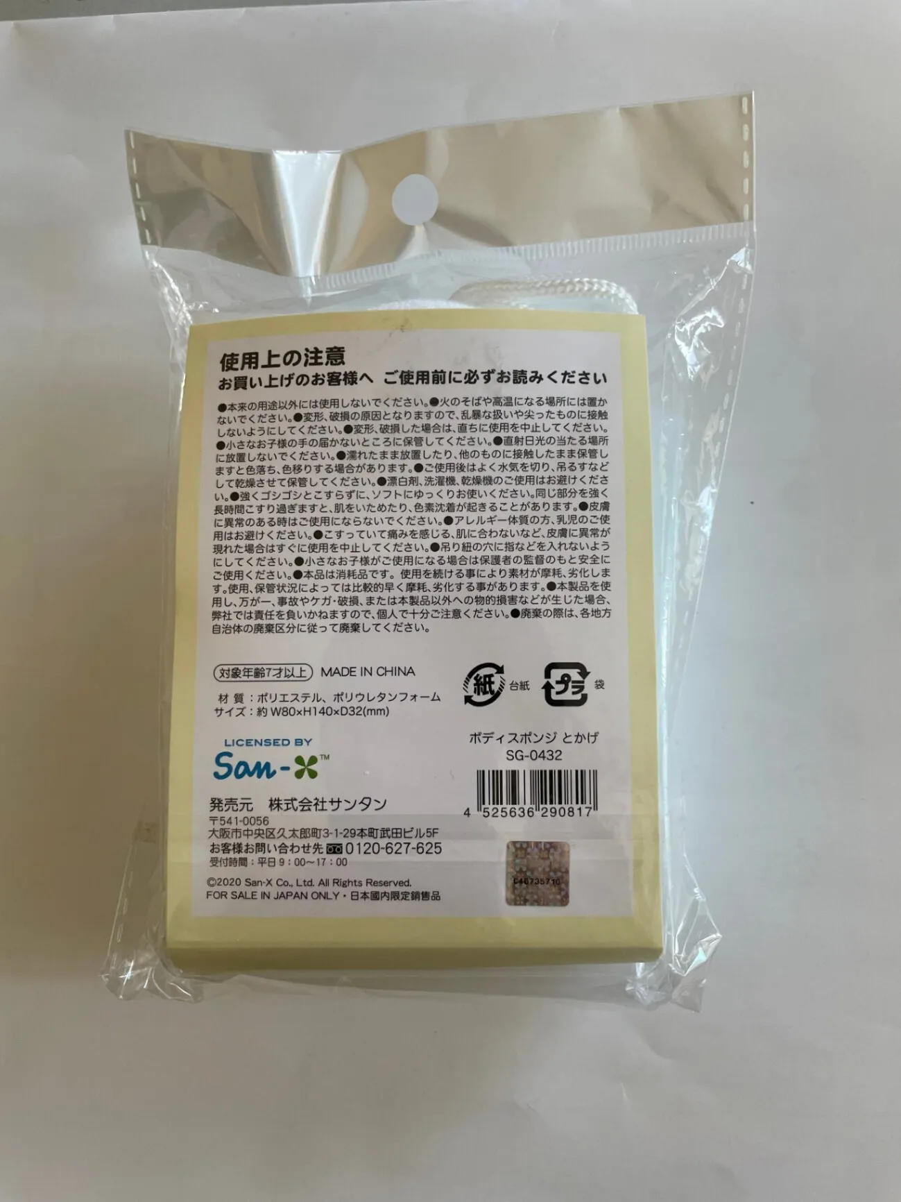 【新品】すみっコぐらし ボディスポンジ とかげ