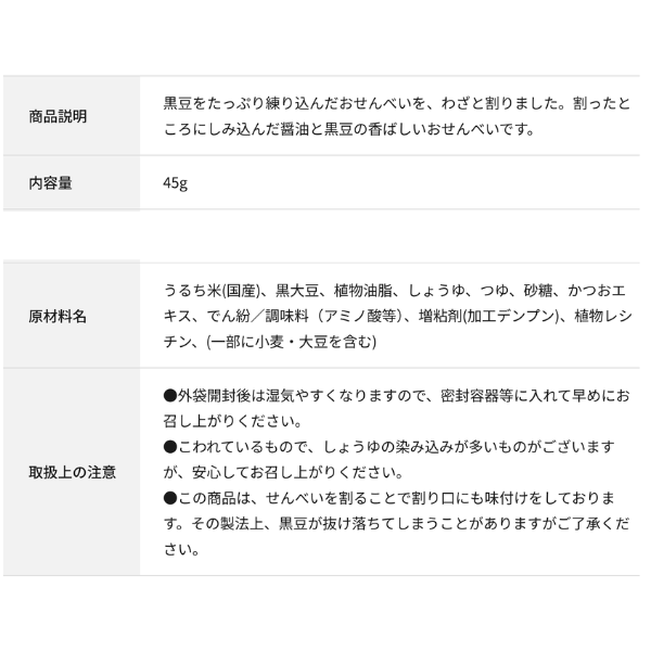 岩塚の黒豆割りせん 旨味際立つ醤油味 45g 日本のお米100% おためし食べきりパック 岩塚製菓 