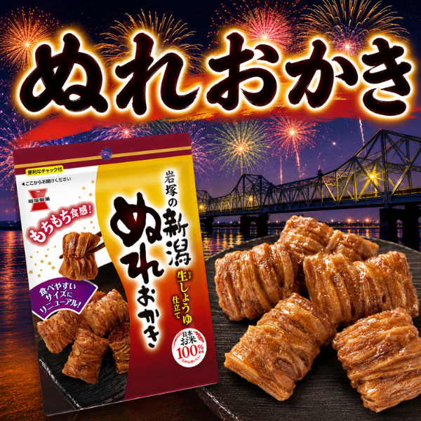 ぬれおかき 岩塚の新潟生しょうゆ仕立て 日本のお米100% おためし食べきりパック チャック付き 