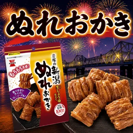 ぬれおかき 岩塚の新潟生しょうゆ仕立て 日本のお米100% おためし食べきりパック チャック付き 
