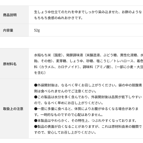 ぬれおかき 岩塚の新潟生しょうゆ仕立て 日本のお米100% おためし食べきりパック チャック付き 