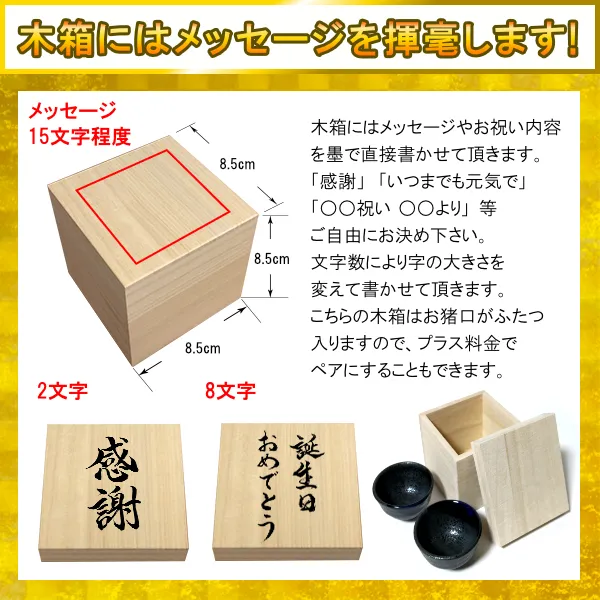 【名入れギフト】美濃焼 名入れ おちょこ ギフト 桐箱付き 日本酒カップ お猪口 金文字 名前入り盃