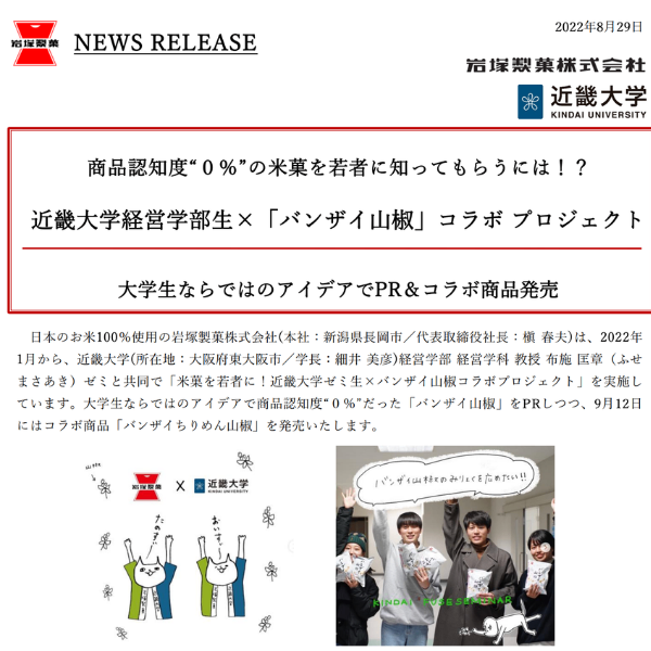バンザイ山椒　くせになる 大人の味　スパイシー 日本のお米100% おためし食べきりパック おつまみ