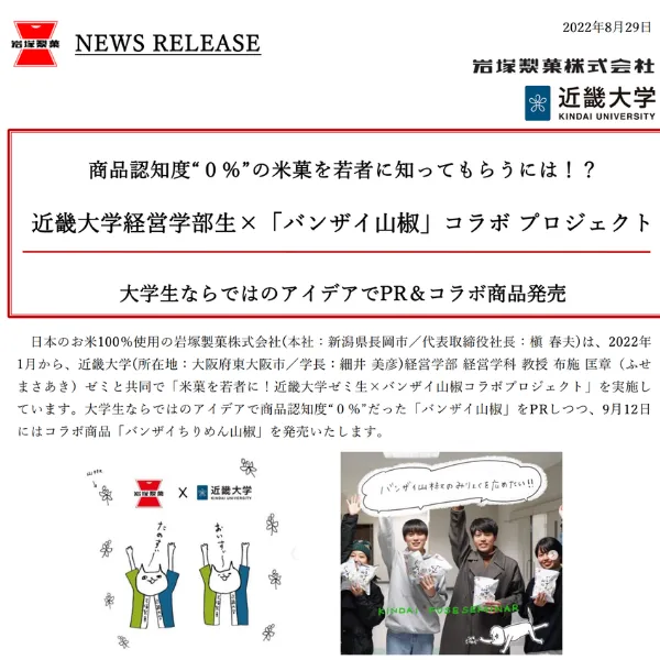 バンザイ山椒　くせになる 大人の味　スパイシー 日本のお米100% おためし食べきりパック おつまみ
