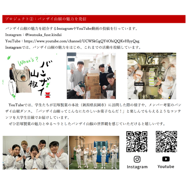バンザイ山椒　くせになる 大人の味　スパイシー 日本のお米100% おためし食べきりパック おつまみ