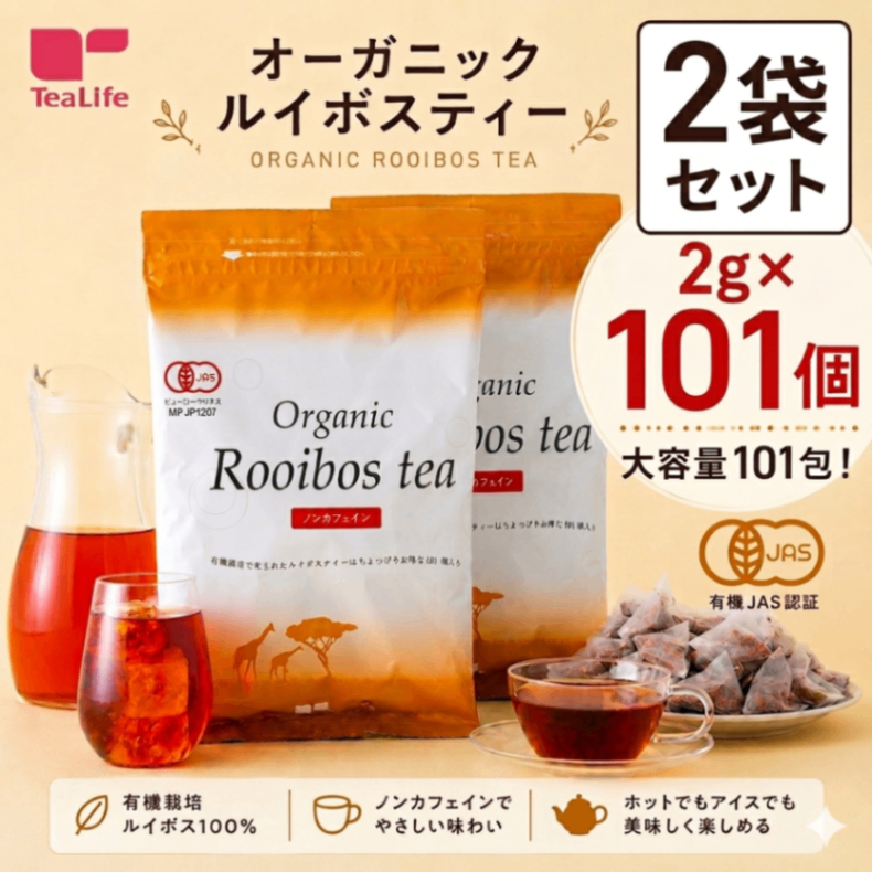 オーガニック ルイボスティー 2g✕101袋×2セット ノンカフェイン【有機JAS認証】ティーライフ