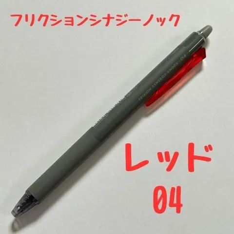 パイロット フリクションシナジーノック レッド 0.4mm 消せるボールペン