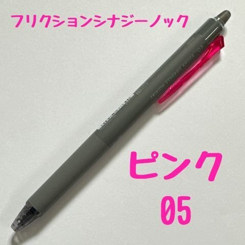 パイロット フリクションシナジーノック ピンク 0.5mm 消せるボールペン