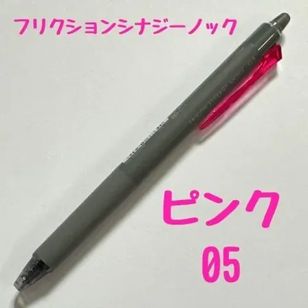 パイロット フリクションシナジーノック ピンク 0.5mm 消せるボールペン
