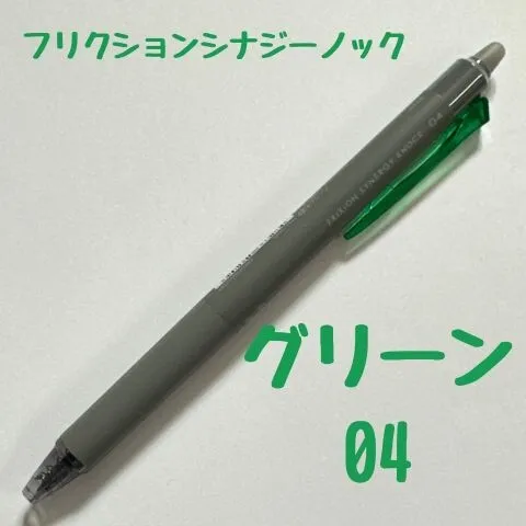 パイロット フリクションシナジーノック グリーン 0.4mm 消せるボールペン