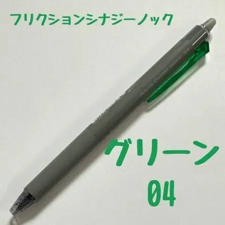 パイロット フリクションシナジーノック グリーン 0.4mm 消せるボールペン