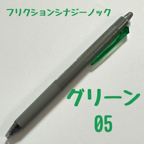 パイロット フリクションシナジーノック グリーン 0.5mm 消せるボールペン
