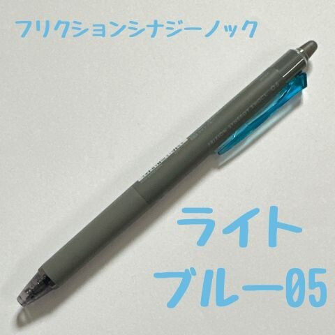 パイロット フリクションシナジーノック ライトブルー 0.5mm 消せるボールペン