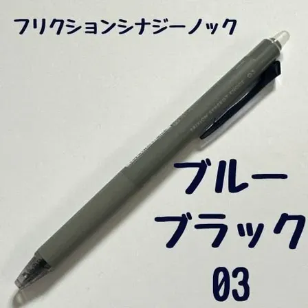 パイロット フリクションシナジーノック ブルーブラック 0.3mm 消せるボールペン