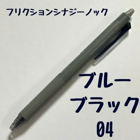 パイロット フリクションシナジーノック ブルーブラック 0.4mm 消せるボールペン