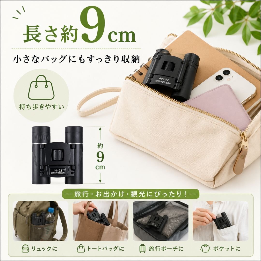 双眼鏡 ポーチ付き コンパクト 軽量 折りたたみ 40×22 小型 ライブ コンサート スポーツ観戦