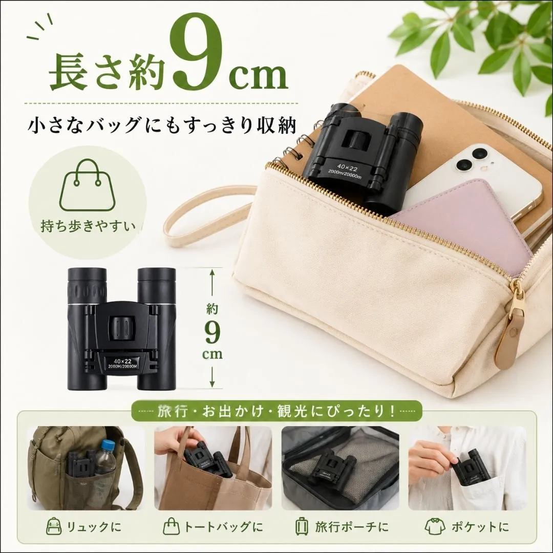 双眼鏡 ポーチ付き コンパクト 軽量 折りたたみ 40×22 小型 ライブ コンサート スポーツ観戦