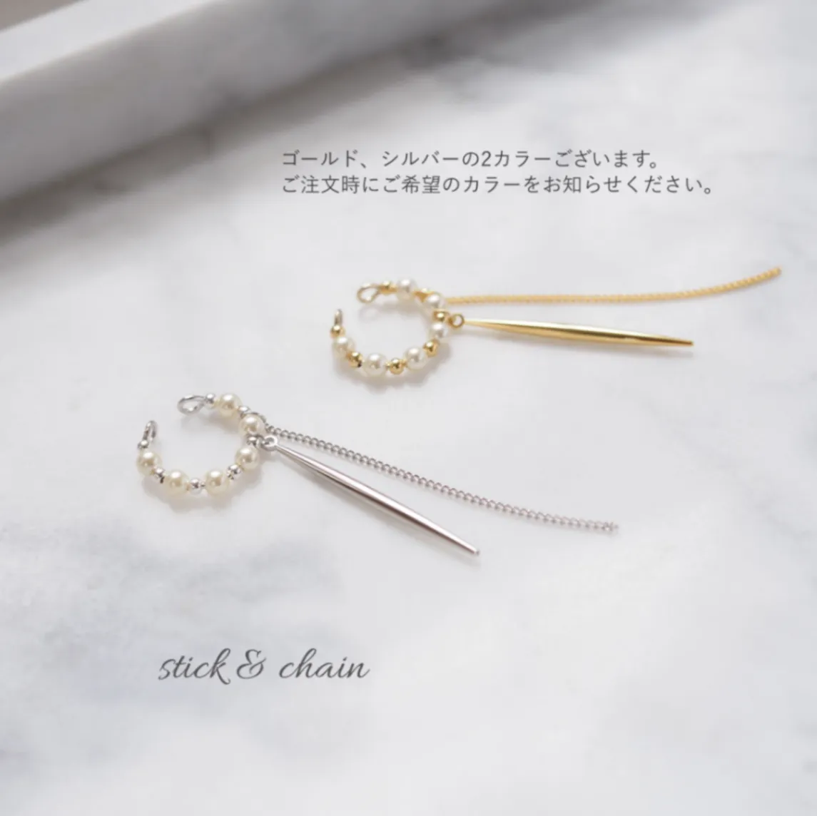 【ピアス穴不要・軽やか】上品に揺れる＊クリスタルパールとチェーン＆スティックのイヤーカフ（片耳用）
