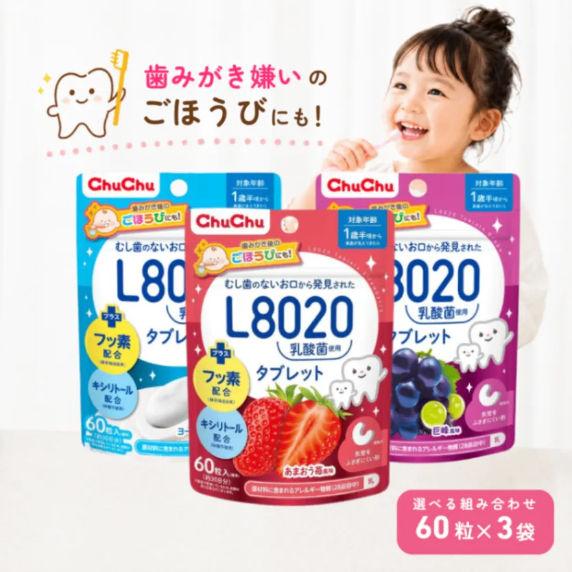 【選べるセット】チュチュベビー L8020 乳酸菌タブレット 子ども用 あまおう苺 巨峰 ヨーグルト