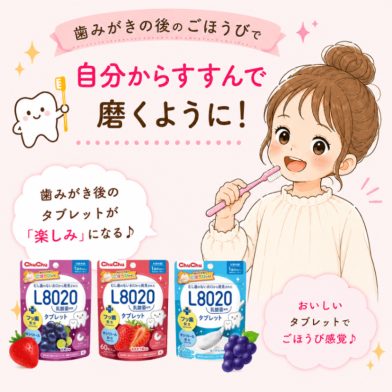 【選べるセット】チュチュベビー L8020 乳酸菌タブレット 子ども用 あまおう苺 巨峰 ヨーグルト