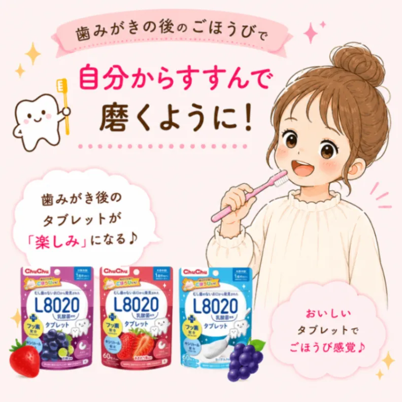 【選べるセット】チュチュベビー L8020 乳酸菌タブレット 子ども用 あまおう苺 巨峰 ヨーグルト