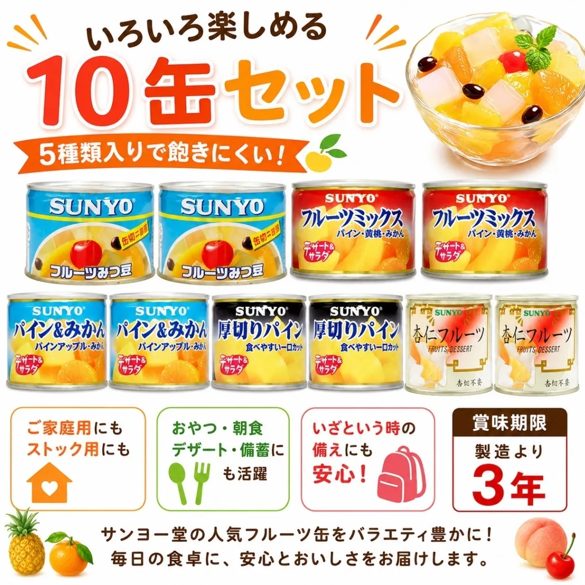 SUNYO 缶詰 フルーツ 詰め合わせ まとめ売り フルーツ缶詰セット】サンヨー堂 10缶 5種×各2缶 フルーツミックス