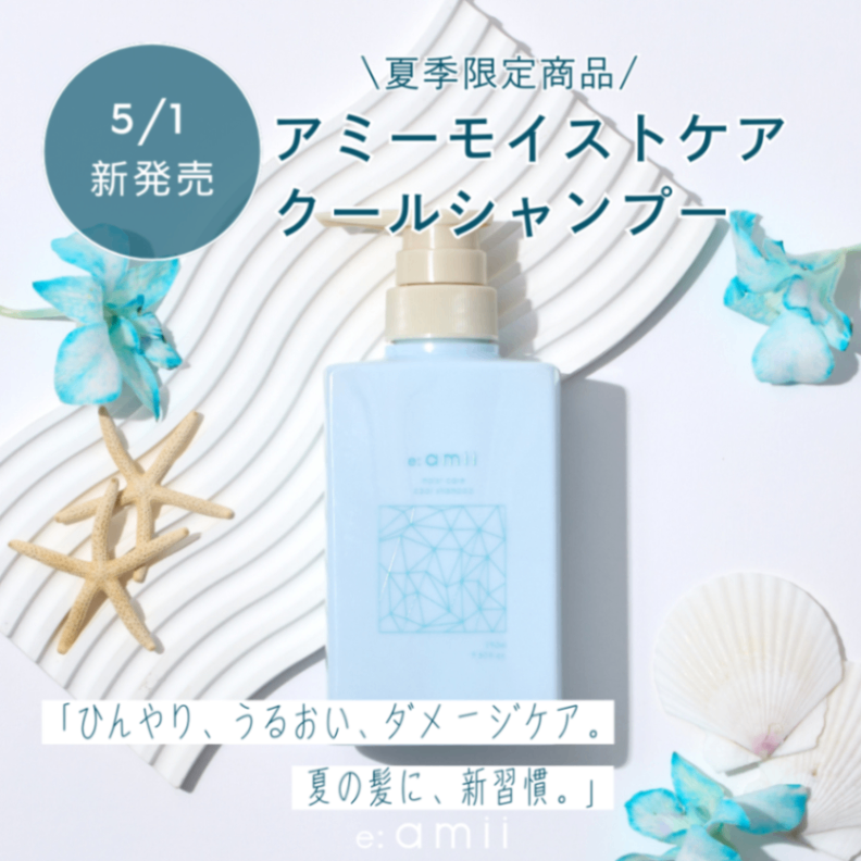 【頭皮集対策】スッキリ爽快🎵美容師が本気で作った夏用クールシャンプー　カラーの色落ち防止にも！