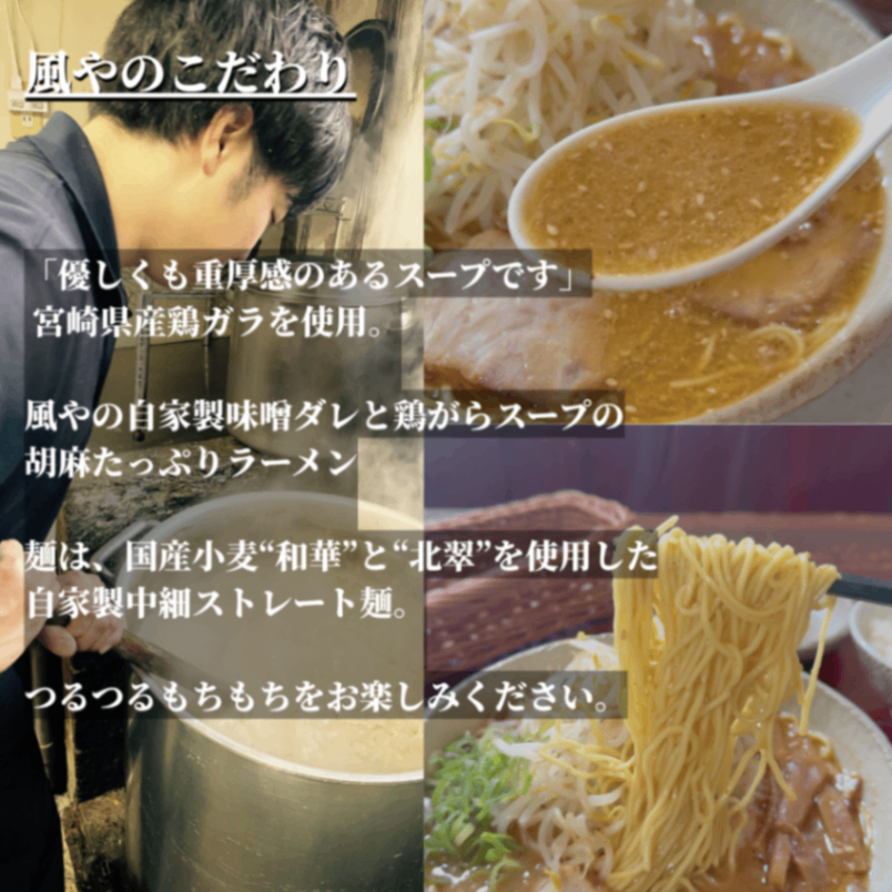 【6月限定】🍜鶏ガラ味噌ラーメン４食（チャーシュー・メンマ付き）【父の日ギフト】
