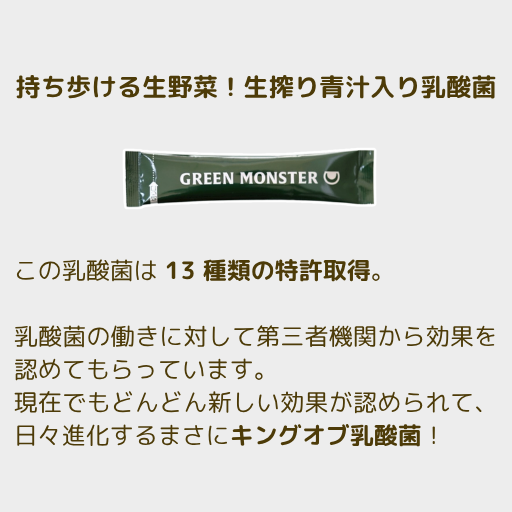 【お試し2本】青汁？いいえ「青汁入り乳酸菌飲料」です｜グリーンモンスター 腸活 生搾り青汁