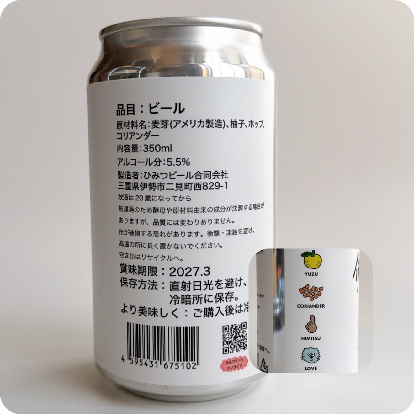 柚子の爽やかな香り｜ひみつビール｜お伊勢ちゃん
