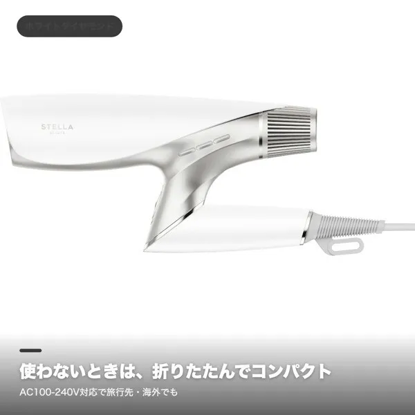 【サロン愛用】ステラボーテ シャインリバースヘアドライヤー JEWEL｜ホワイトダイヤモンド