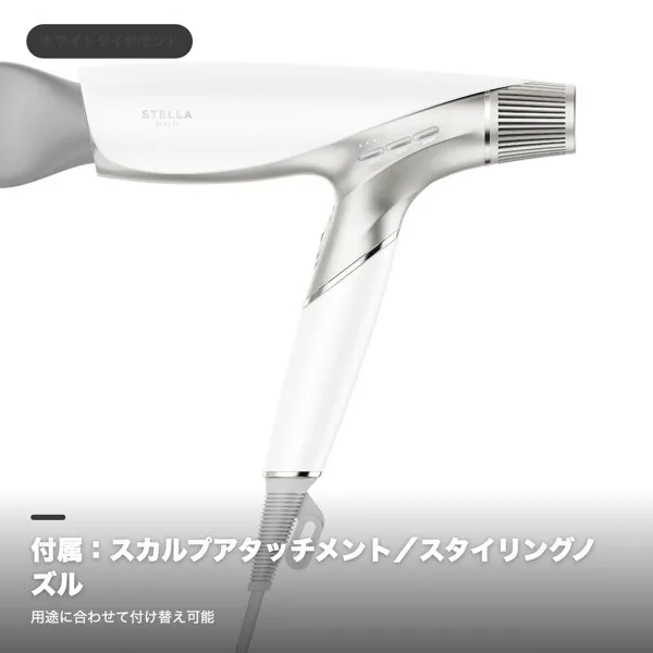 【サロン愛用】ステラボーテ シャインリバースヘアドライヤー JEWEL｜ホワイトダイヤモンド