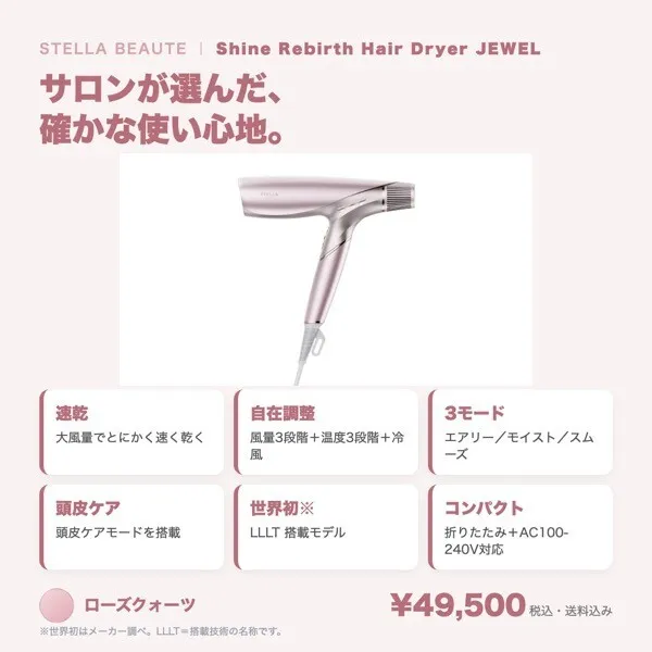【サロン愛用】ステラボーテ シャインリバースヘアドライヤー JEWEL｜ローズクォーツ