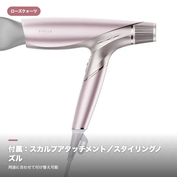 【サロン愛用】ステラボーテ シャインリバースヘアドライヤー JEWEL｜ローズクォーツ