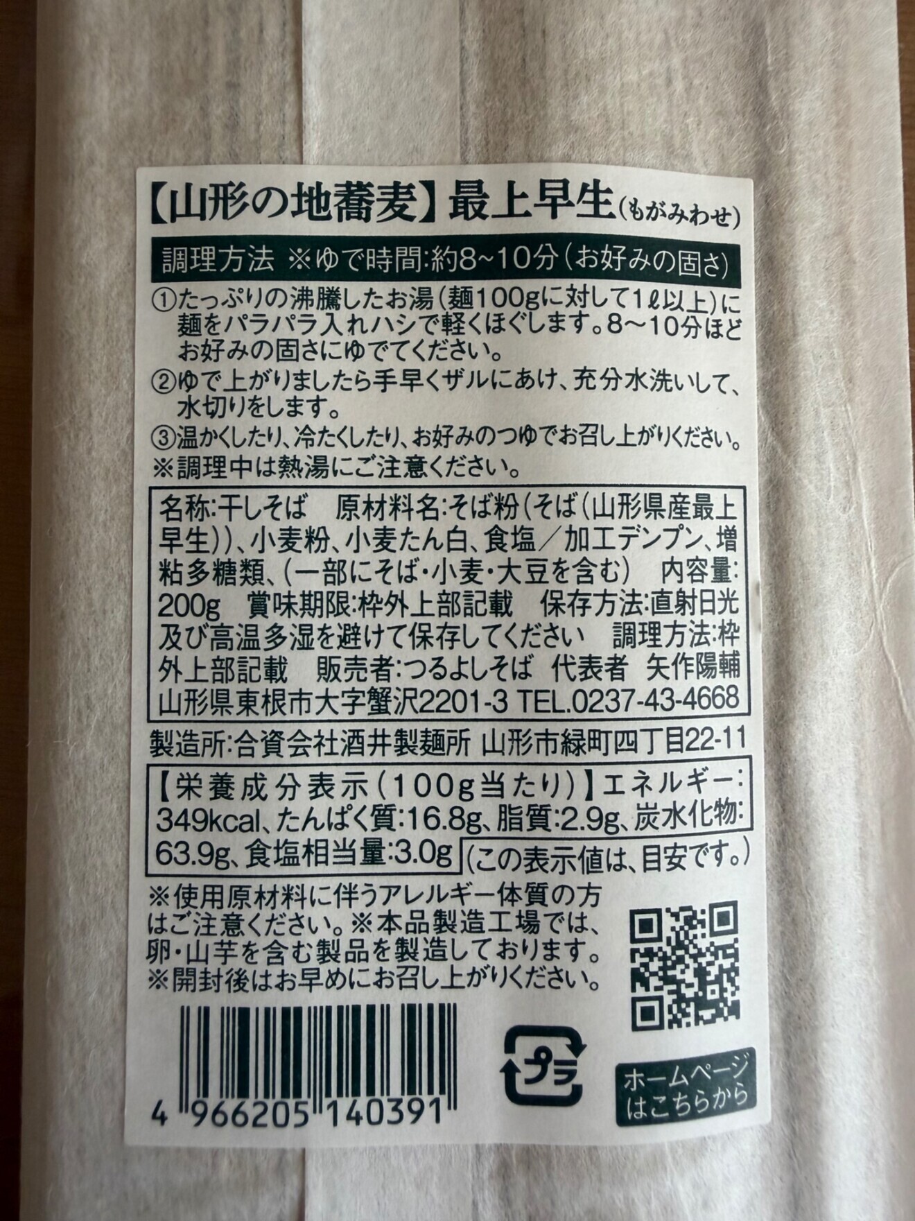 【山形地蕎麦を七割の高配合】細打ち干し蕎麦『最上早生』200g×3袋 　めんつゆ6袋