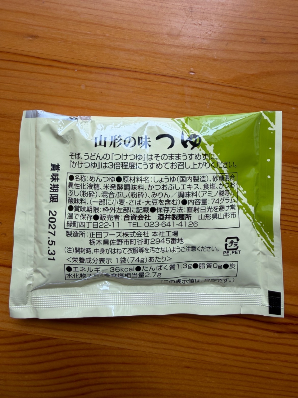 【山形地蕎麦を七割の高配合】細打ち干し蕎麦『最上早生』200g×3袋 　めんつゆ6袋