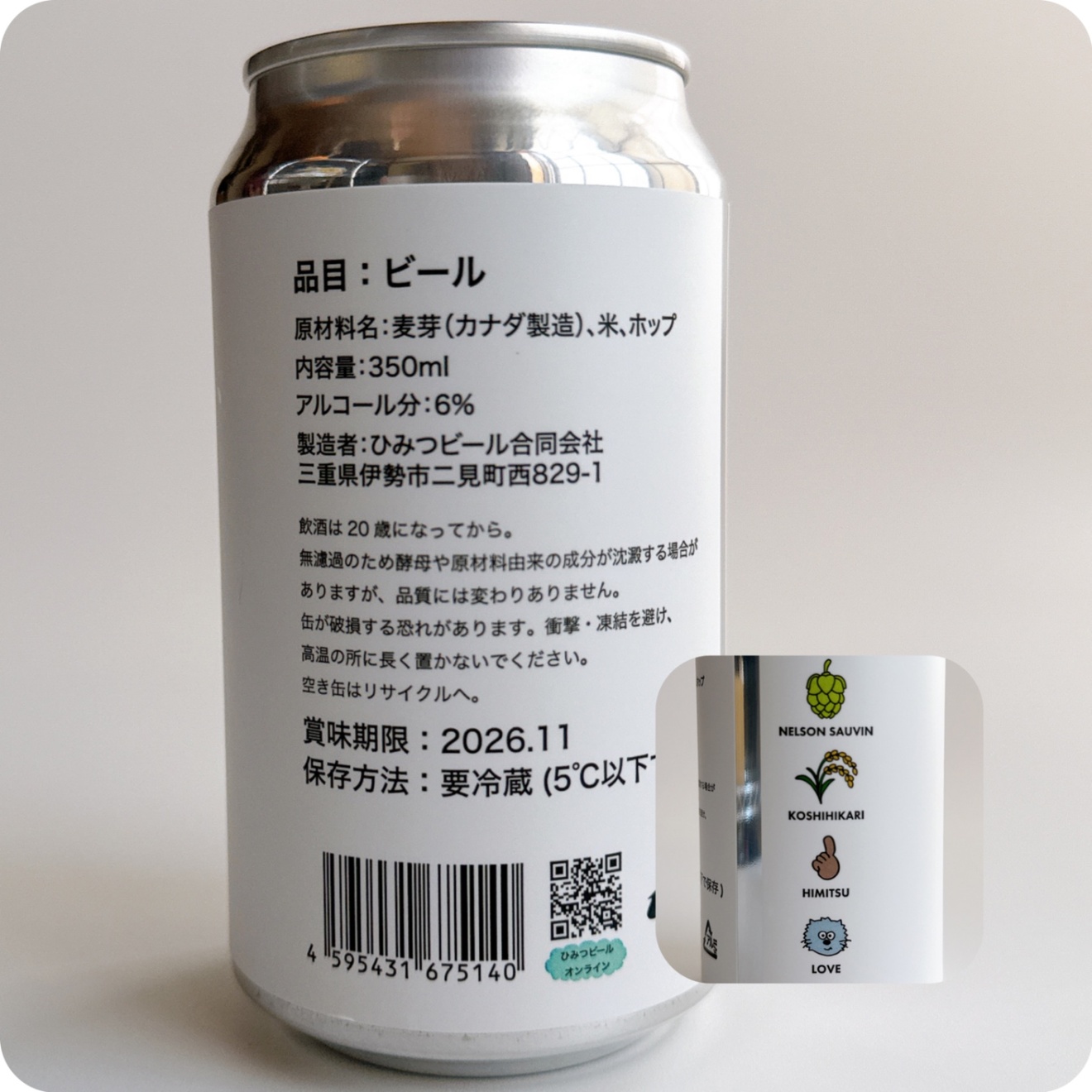 白葡萄のような香り｜ひみつビール｜ネルソンブロンド