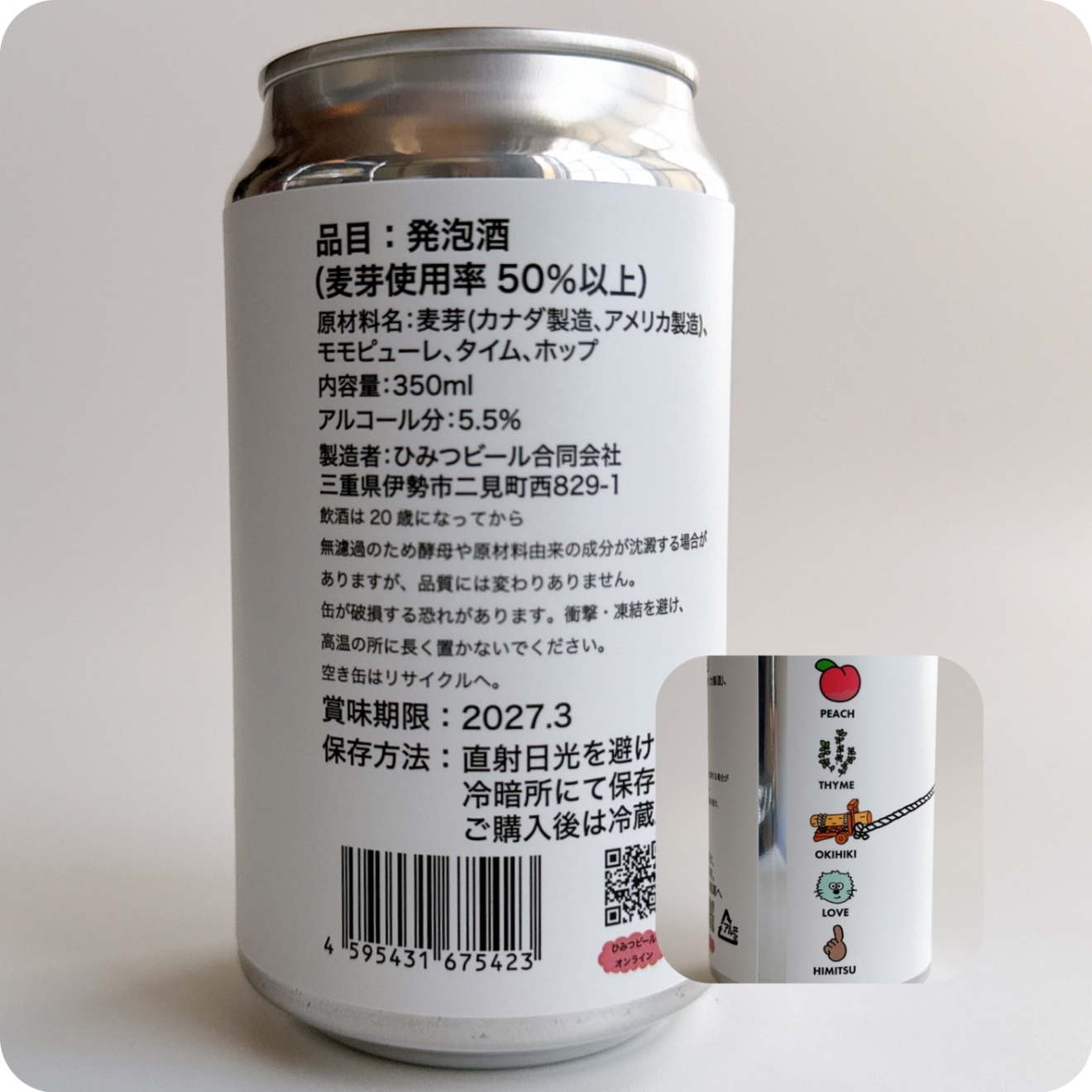 桃が主役のファームハウスエール｜ひみつビール｜KAWAUSOエンヤー