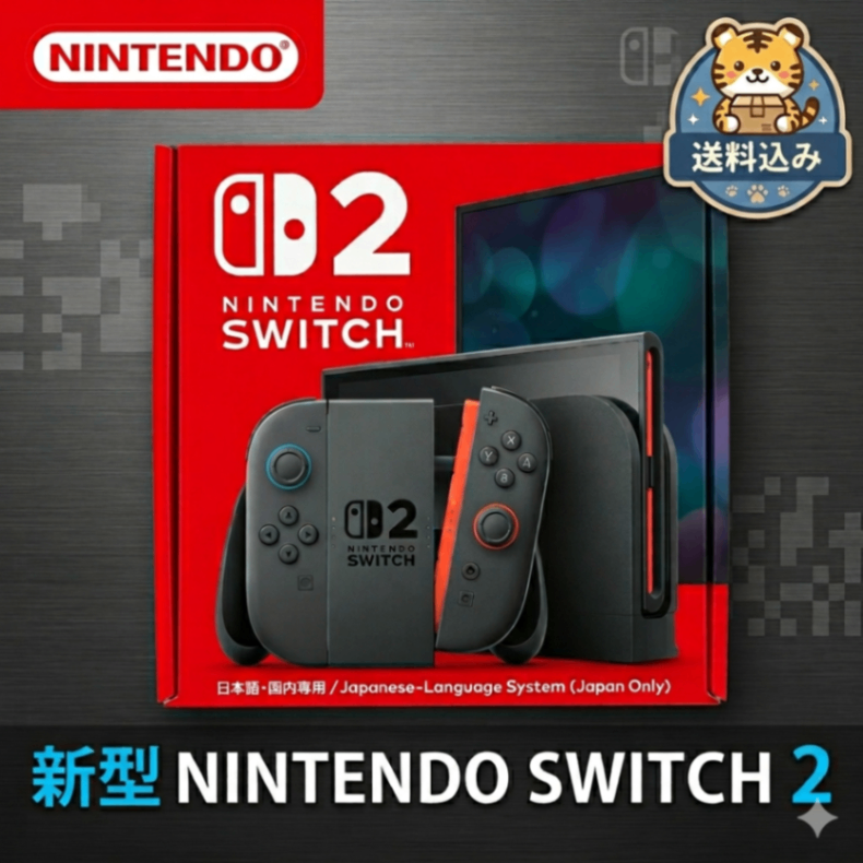 (送料込み)Nintendo Switch 2 本体