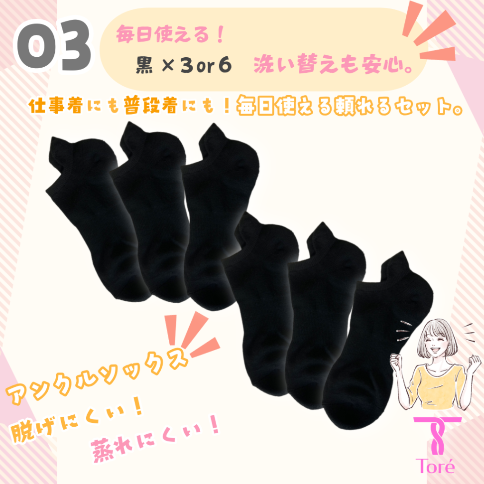 Toré スポーツ レディース くるぶしソックス サポソク 綿 厚手 6足セット 黒 ブラック