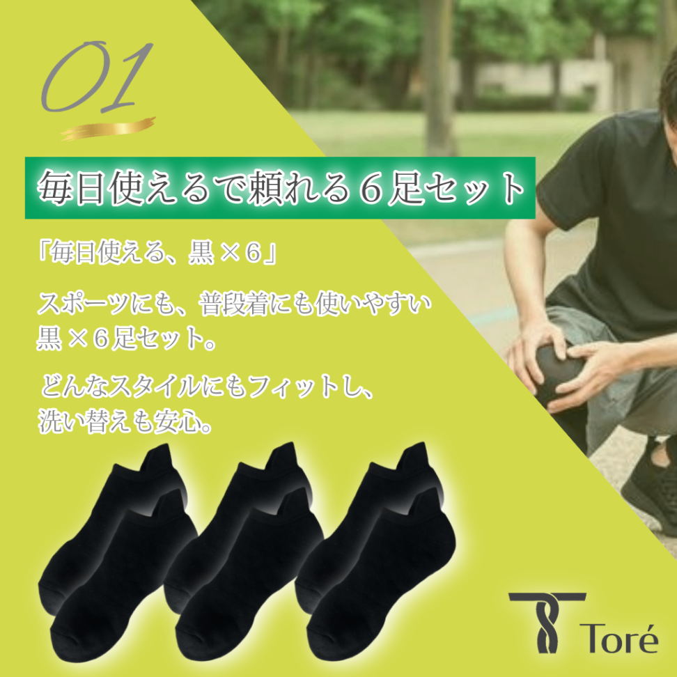 Toré スポーツ メンズ くるぶしソックス サポソク 綿 厚手 6足セット 黒 ブラック