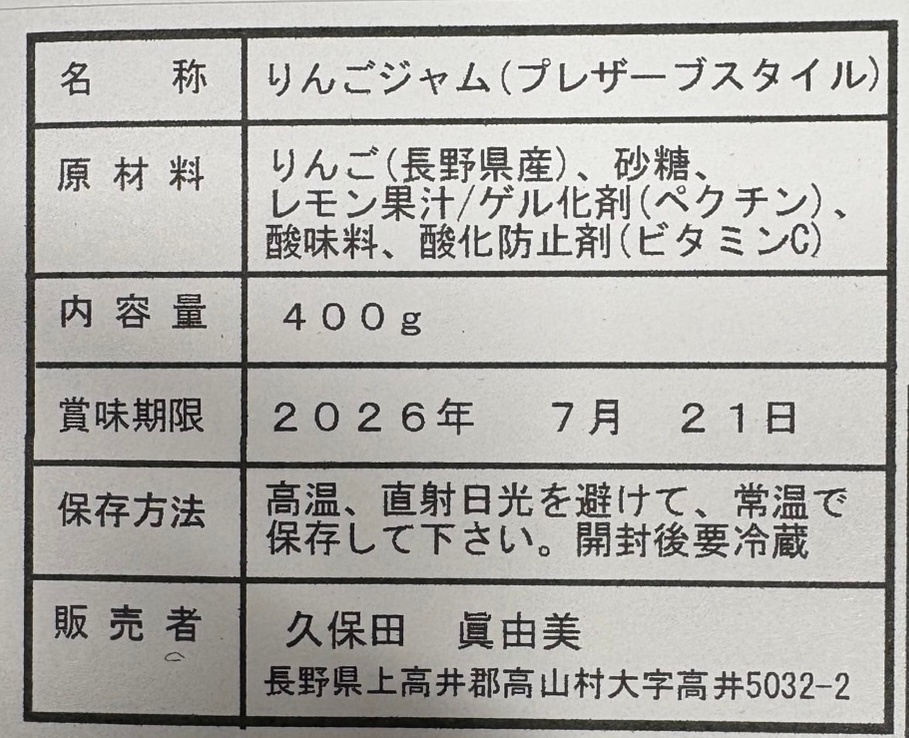 りんごジャム（果肉入り）　400g×2
