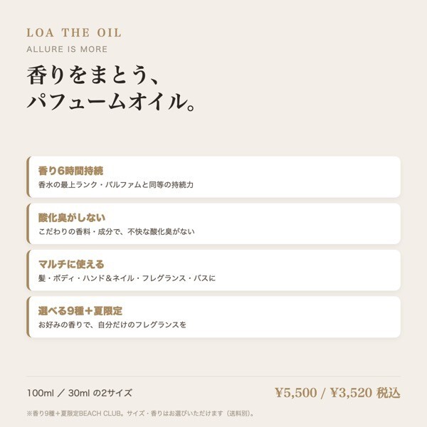 【サロン取扱】ロア LOA マルチオイル THE OIL 30ml｜選べる香り9種