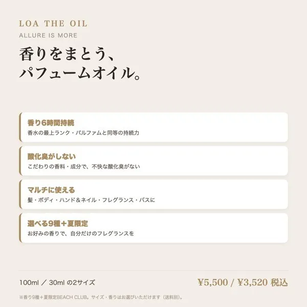 【サロン取扱】ロア LOA マルチオイル THE OIL 30ml｜選べる香り9種