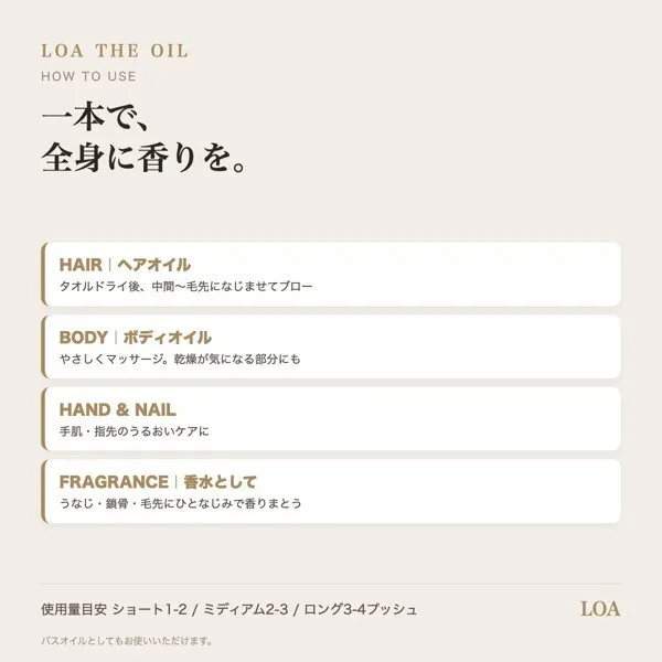 【サロン取扱】ロア LOA マルチオイル THE OIL 30ml｜選べる香り9種
